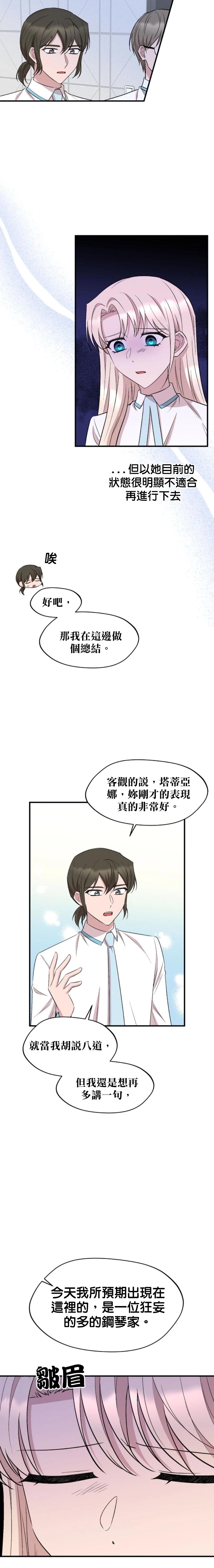 莫斯科的早晨 - 第86話 - 3