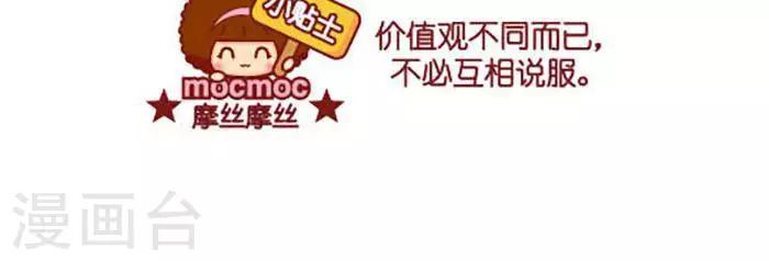 摩絲摩絲 - 第396話 說服 - 1