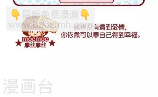 摩絲摩絲 - 第86話 春風得意 - 1