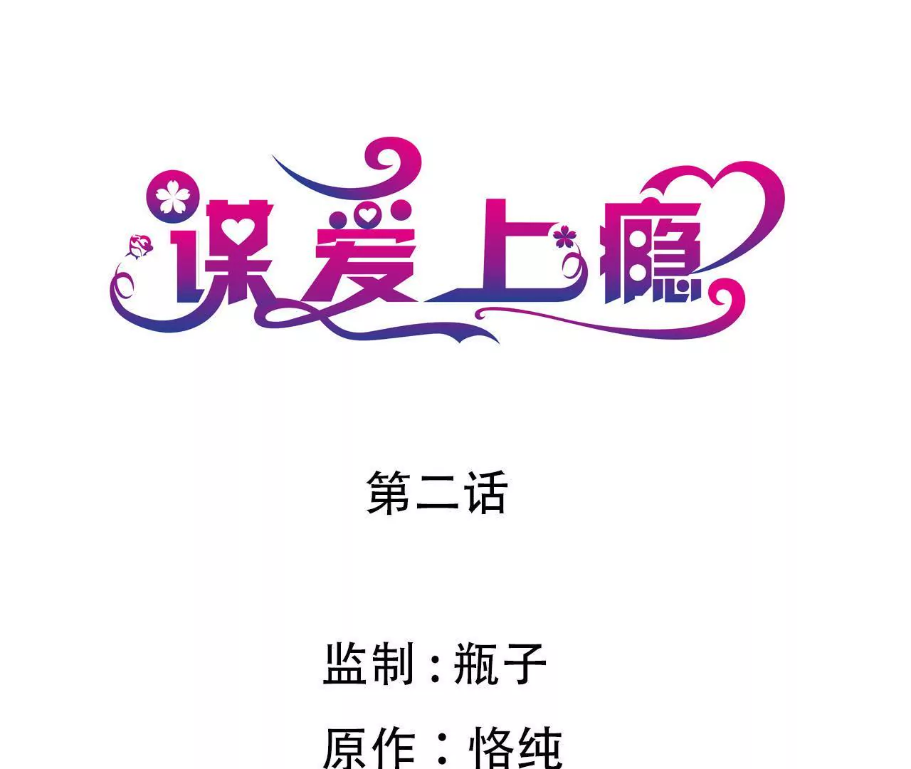 第2话 特别的协议(1/2)-第2话