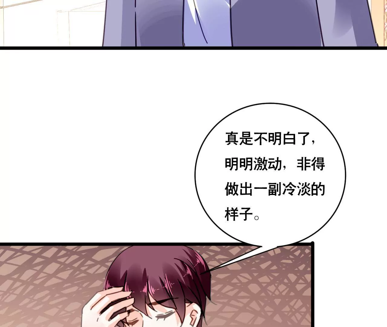 謀愛上癮 - 第123話 冷麪熱心 - 3