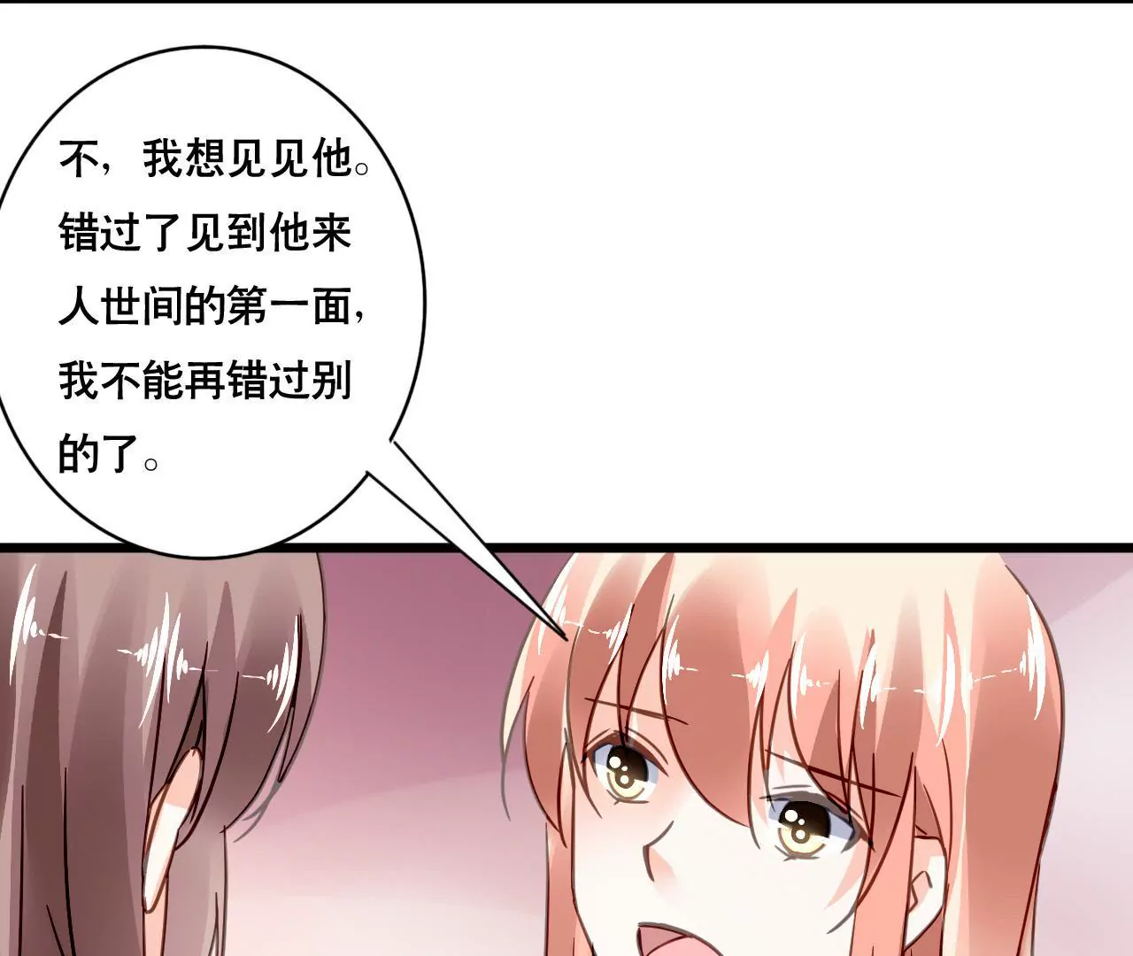 謀愛上癮 - 第123話 冷麪熱心 - 2