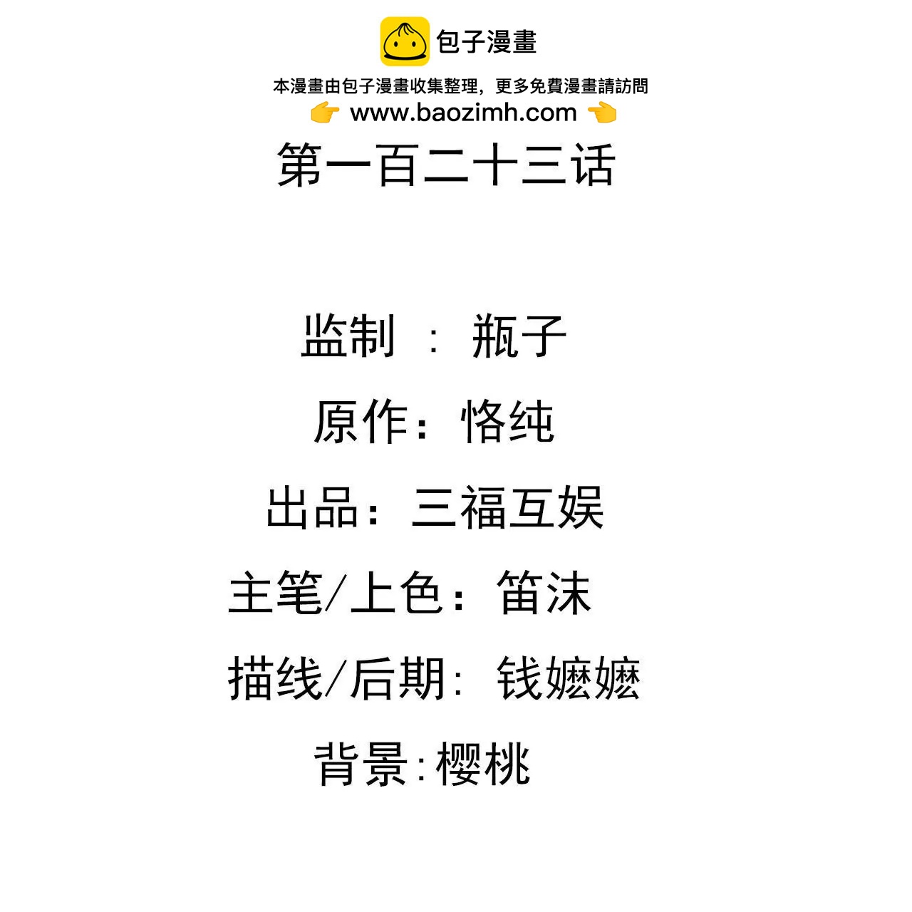 謀愛上癮 - 第123話 冷麪熱心 - 2