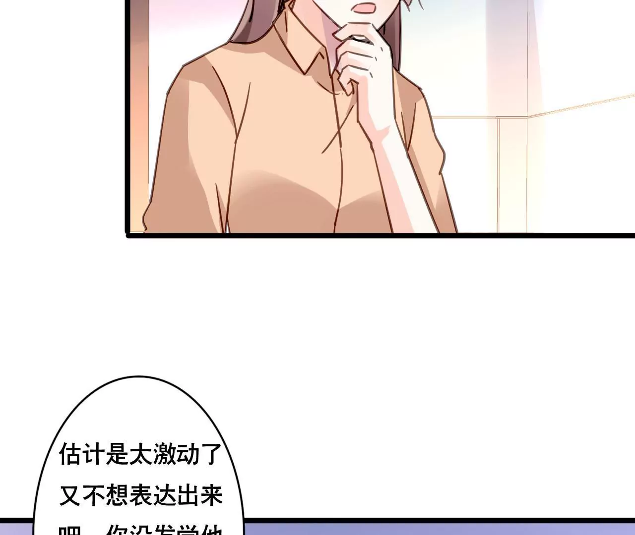謀愛上癮 - 第123話 冷麪熱心 - 1