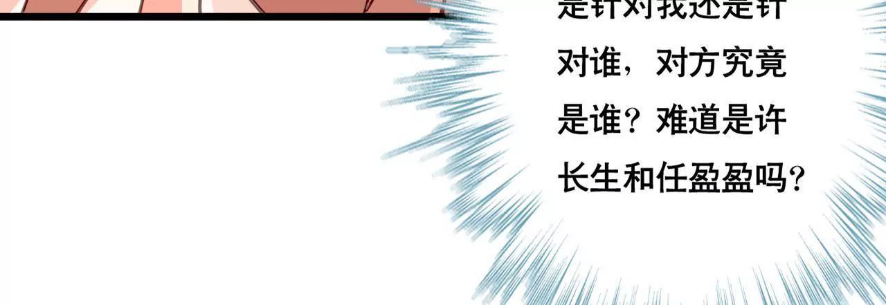 謀愛上癮 - 第127話 困境 - 5
