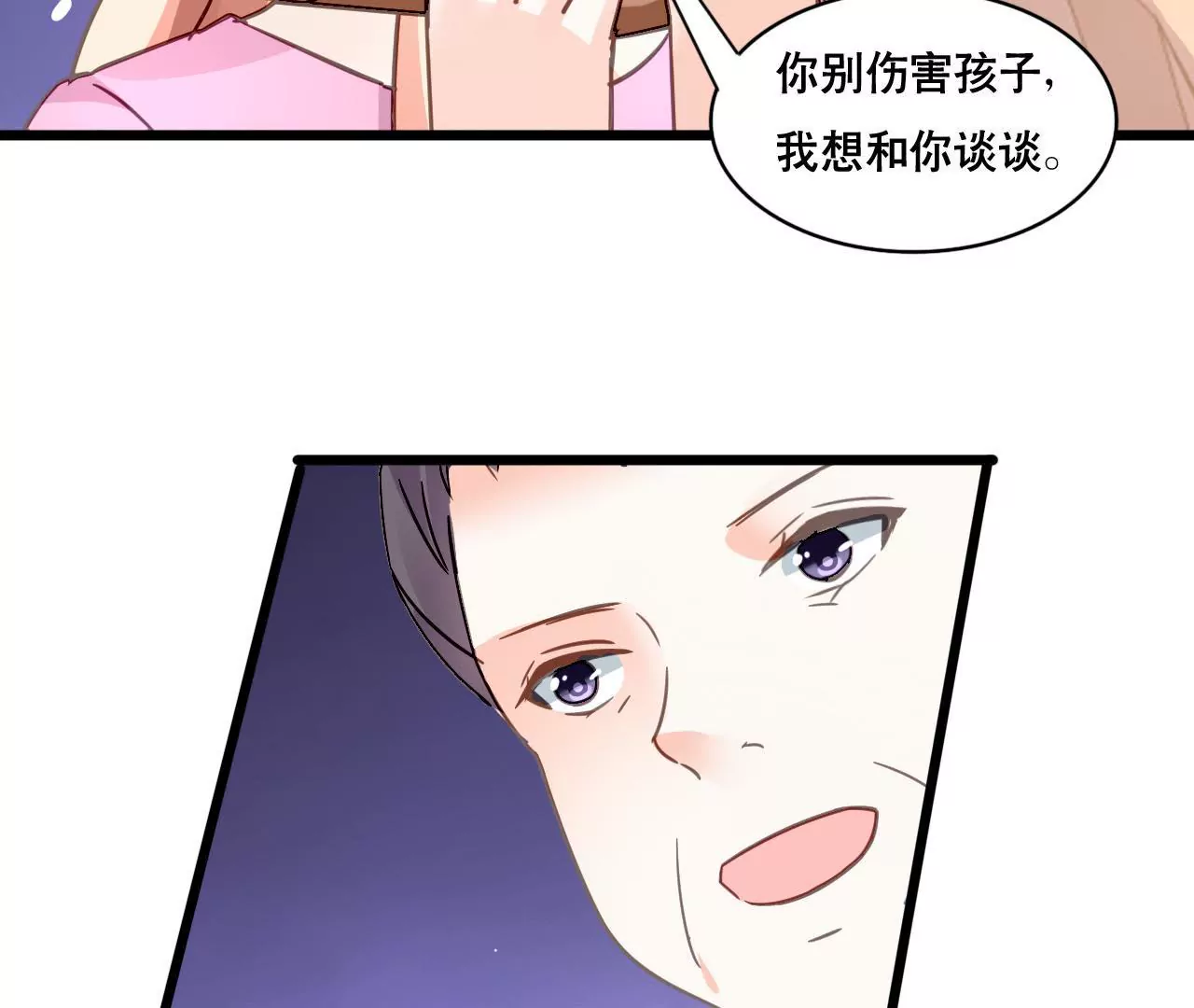 謀愛上癮 - 第127話 困境 - 2