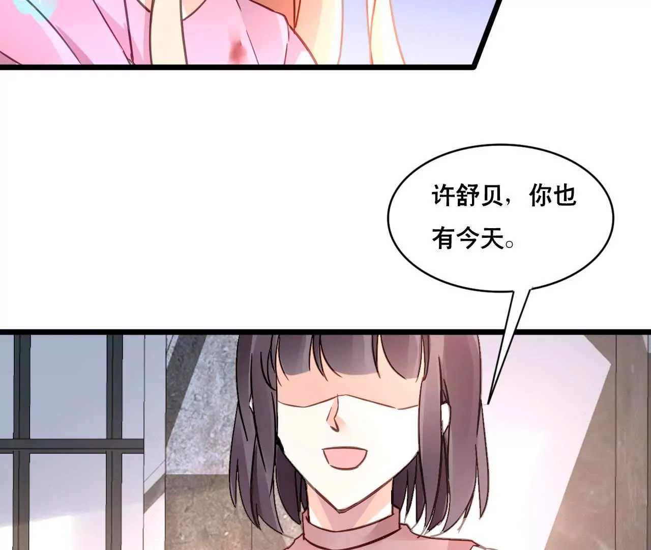 謀愛上癮 - 第127話 困境 - 4