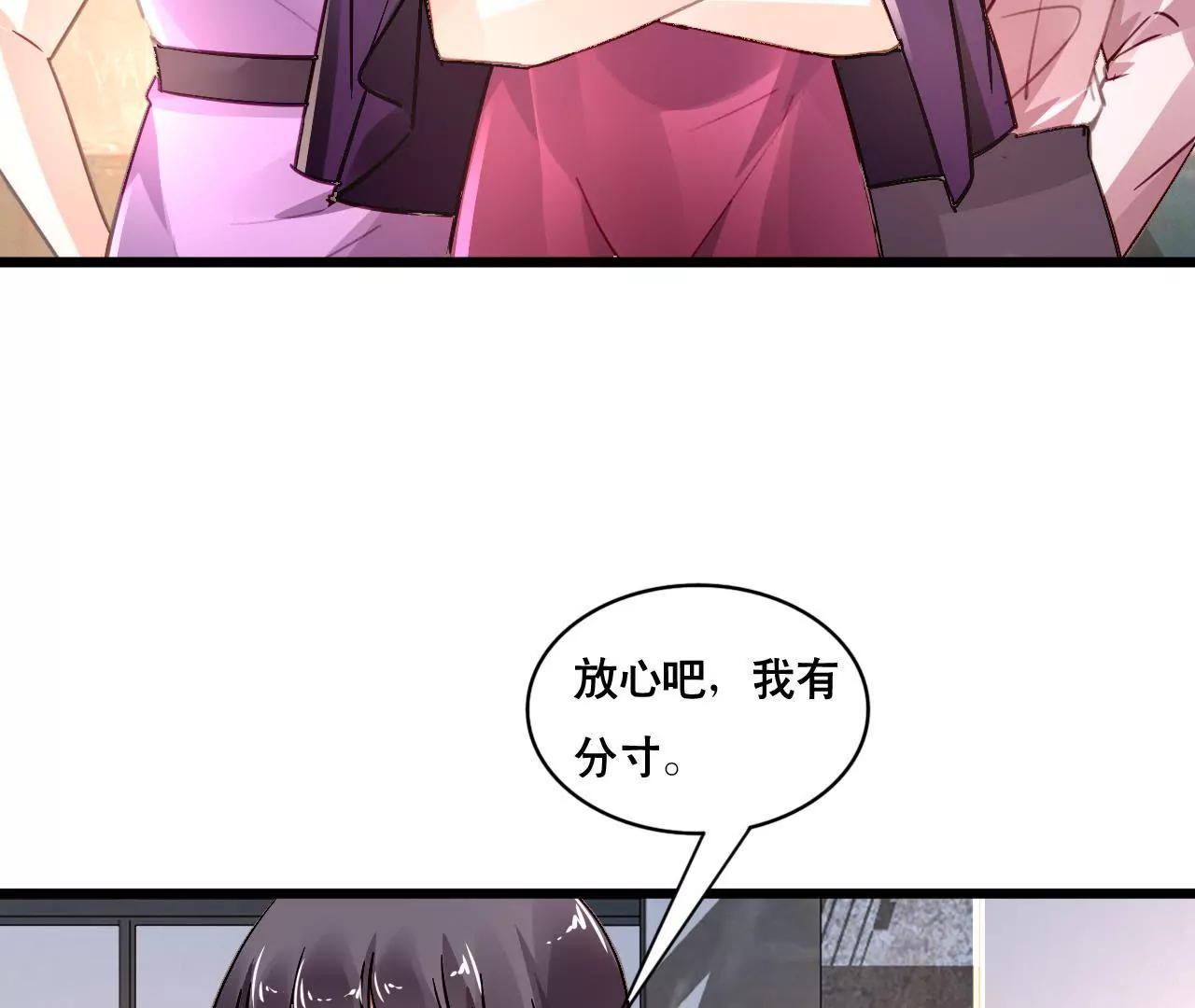 謀愛上癮 - 第127話 困境 - 7