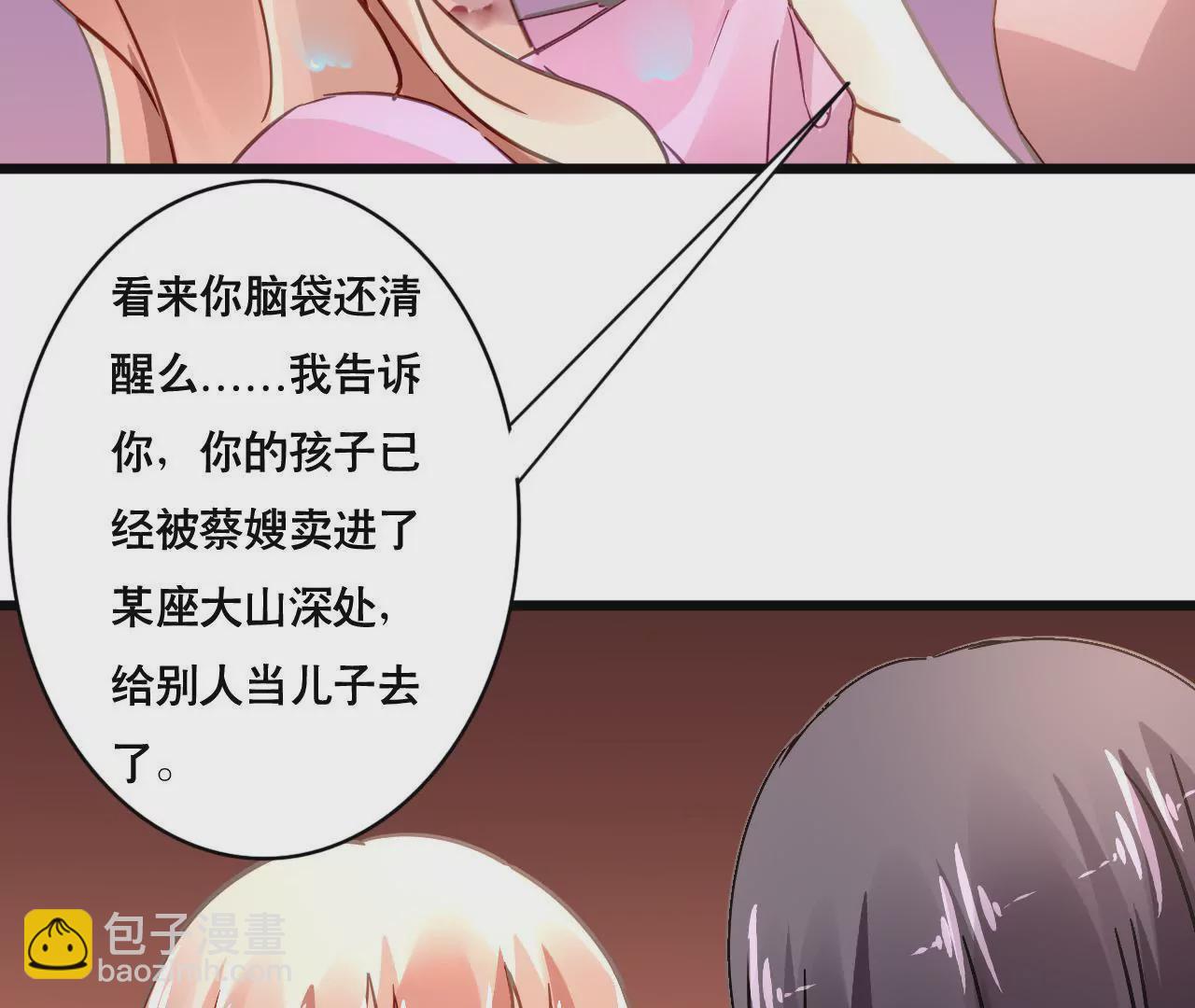 謀愛上癮 - 第127話 困境 - 6