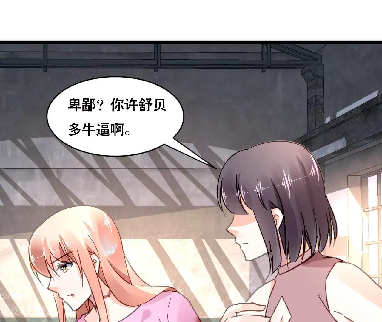 謀愛上癮 - 第127話 困境 - 1