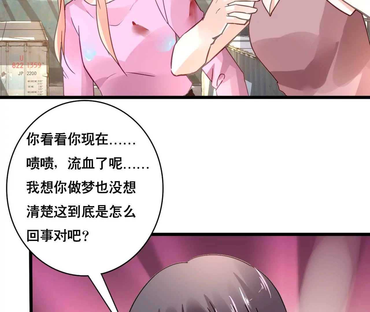 謀愛上癮 - 第127話 困境 - 2