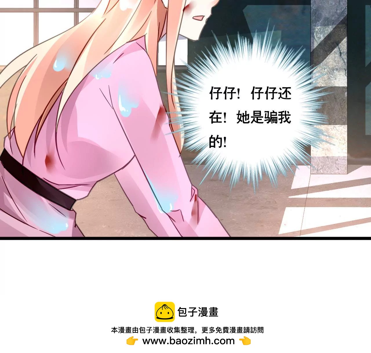 謀愛上癮 - 第127話 困境 - 6
