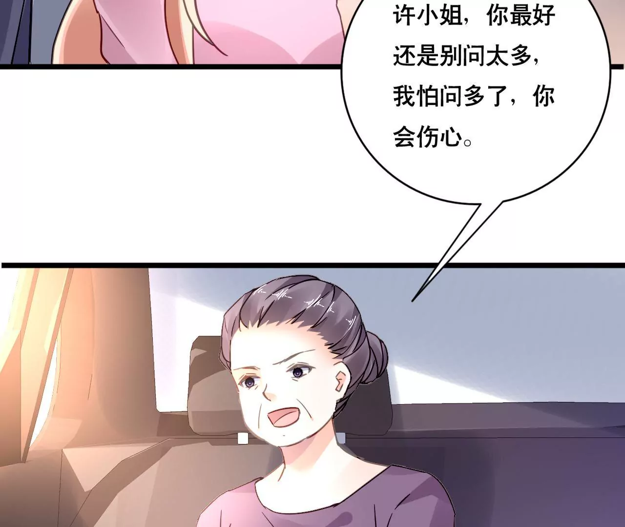 謀愛上癮 - 第127話 困境 - 6