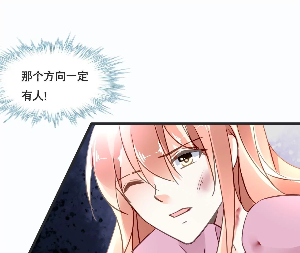 謀愛上癮 - 第129話 最後的話 - 6