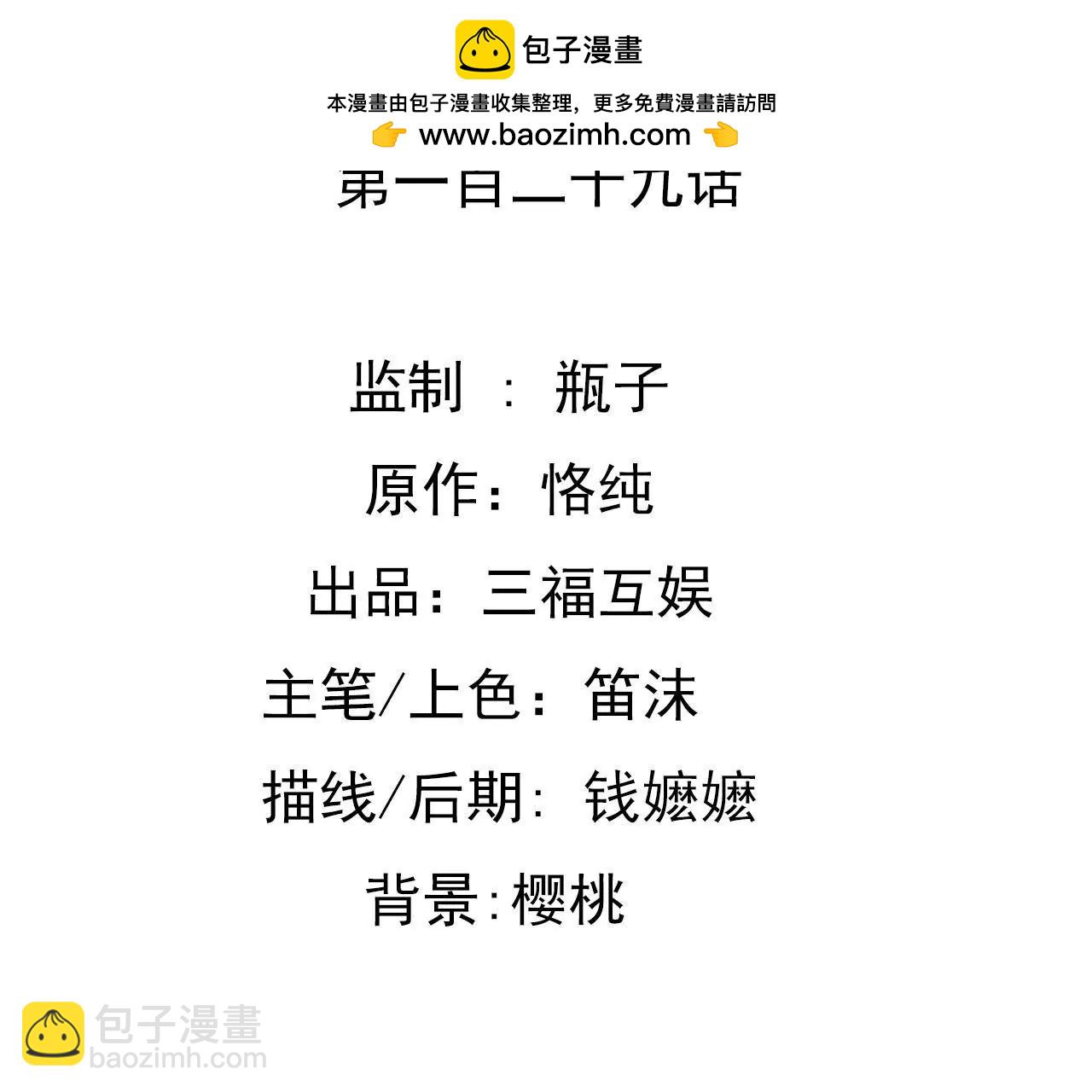 謀愛上癮 - 第129話 最後的話 - 2