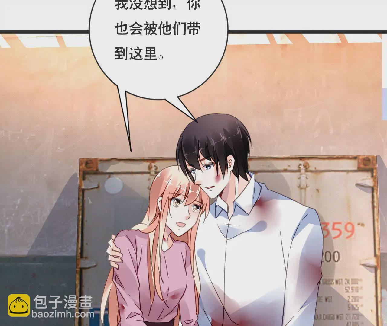 謀愛上癮 - 第129話 最後的話 - 1