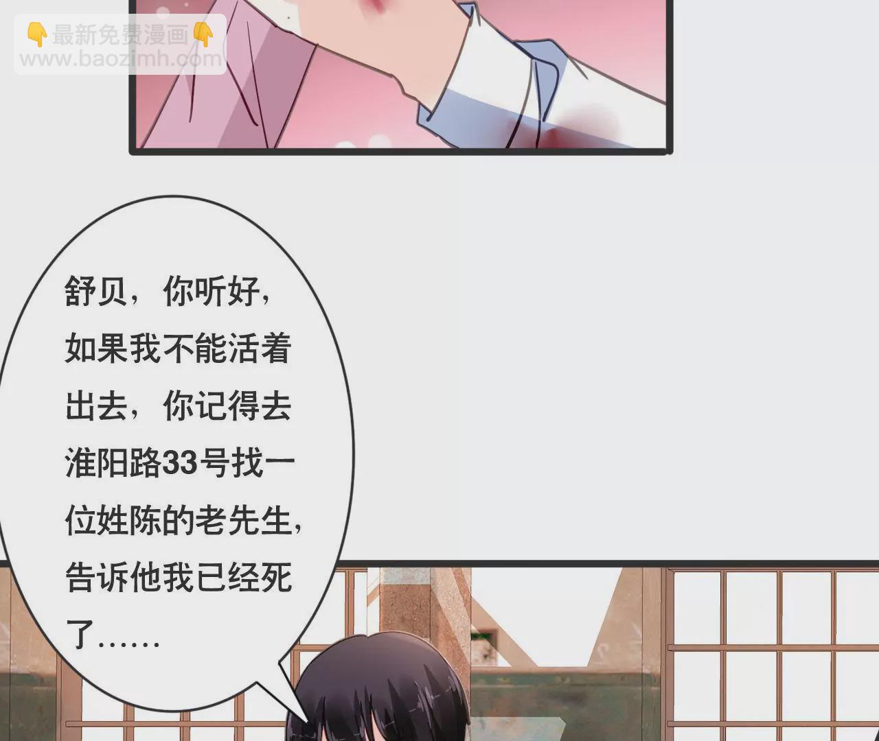 謀愛上癮 - 第129話 最後的話 - 3