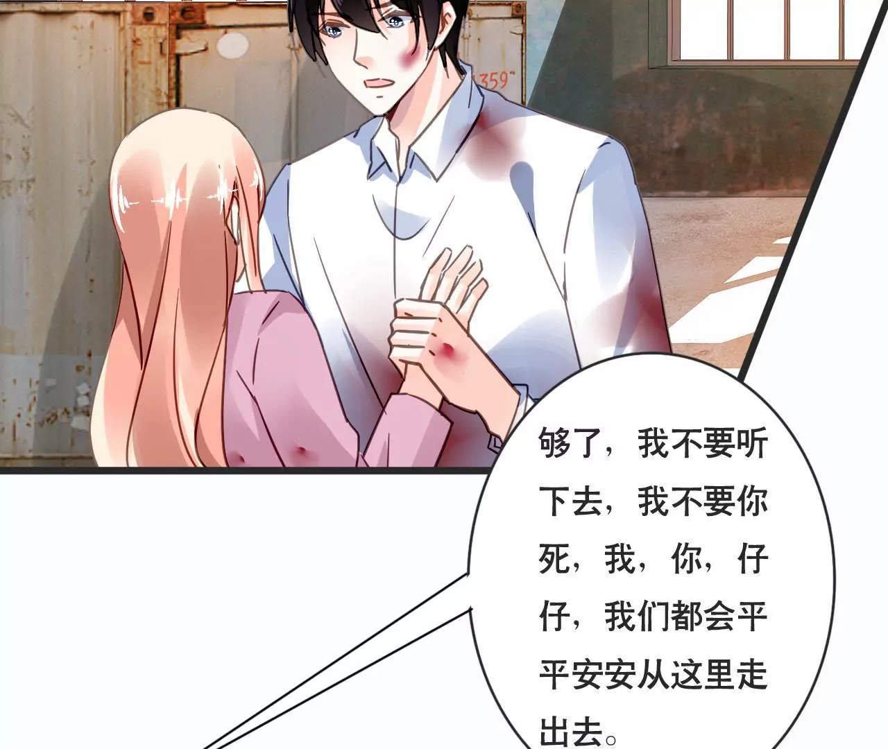 謀愛上癮 - 第129話 最後的話 - 4