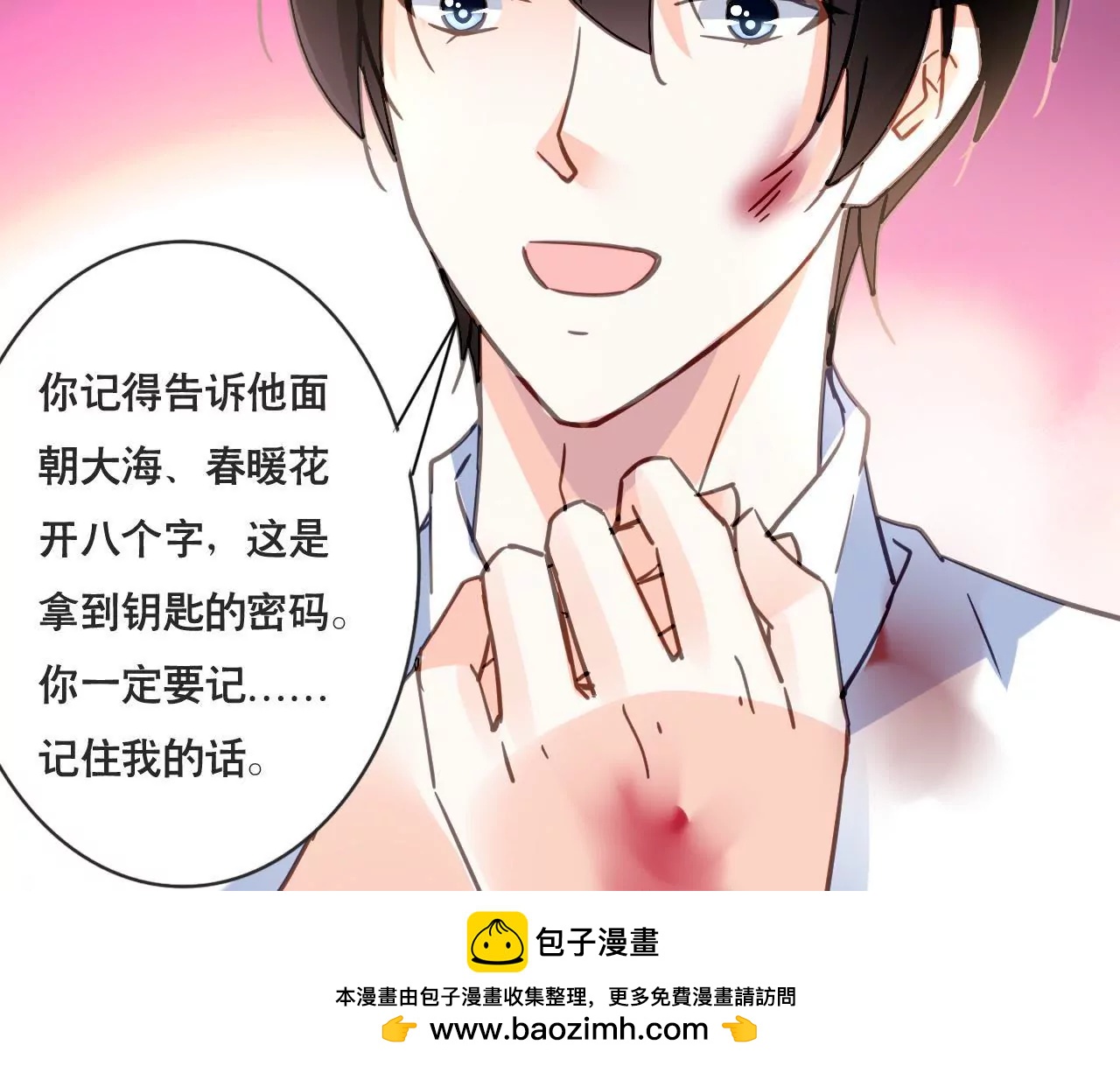謀愛上癮 - 第129話 最後的話 - 6