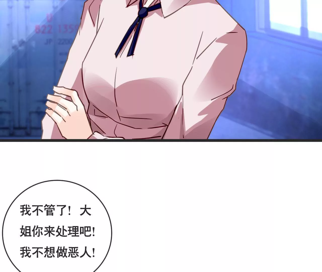 謀愛上癮 - 第131話 敵人的交易 - 3