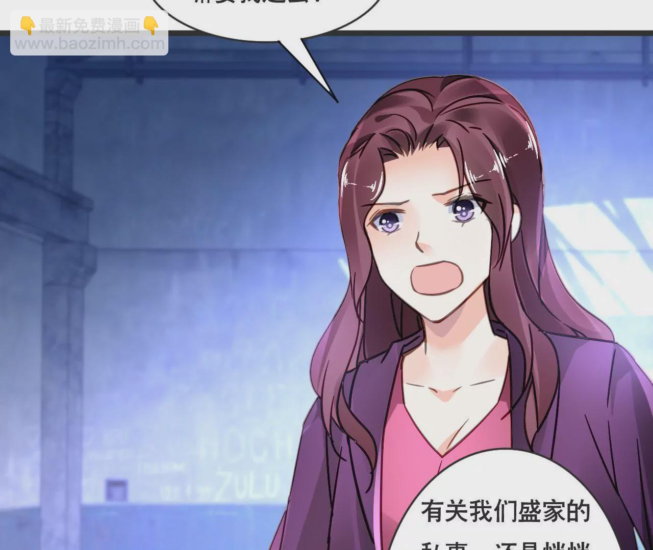 謀愛上癮 - 第131話 敵人的交易 - 4