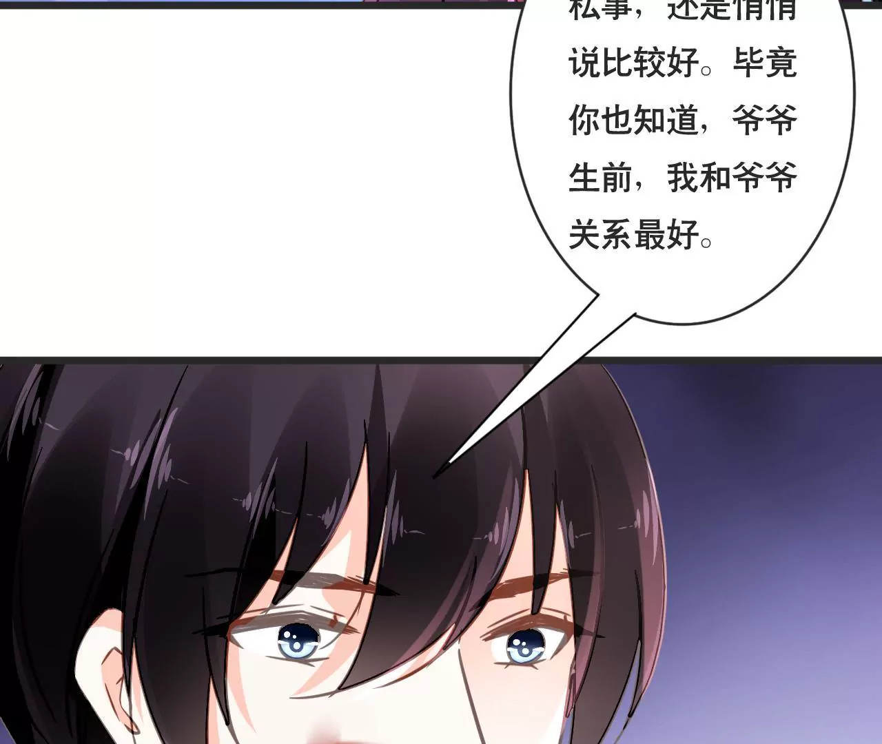 謀愛上癮 - 第131話 敵人的交易 - 5