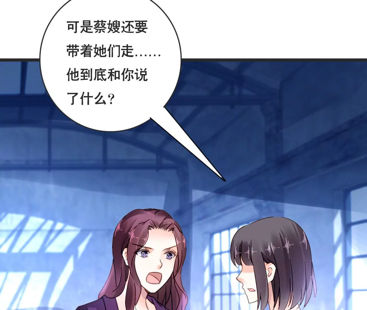 謀愛上癮 - 第131話 敵人的交易 - 7