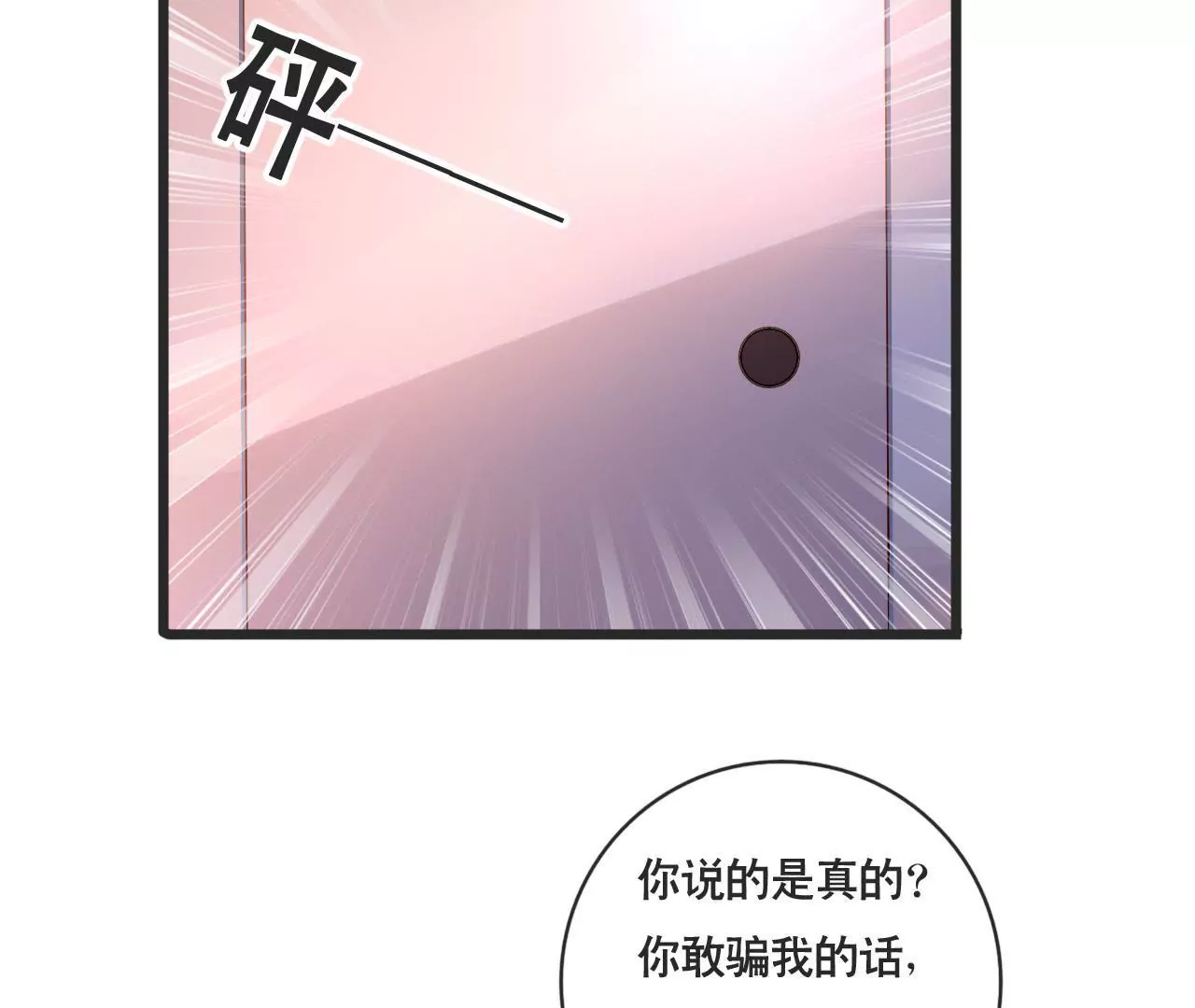 謀愛上癮 - 第131話 敵人的交易 - 5