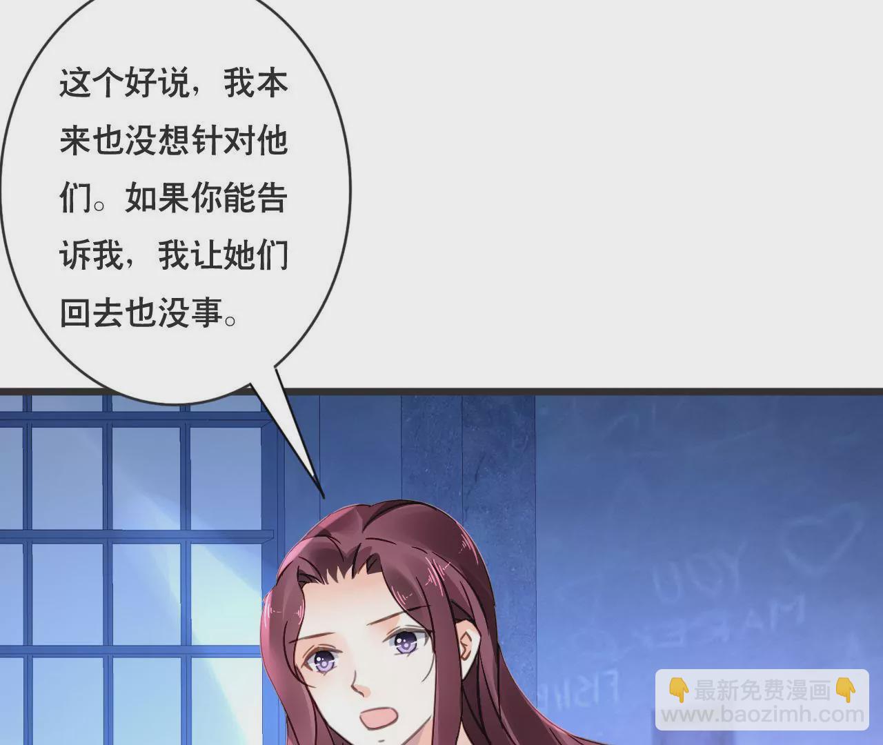 謀愛上癮 - 第131話 敵人的交易 - 2