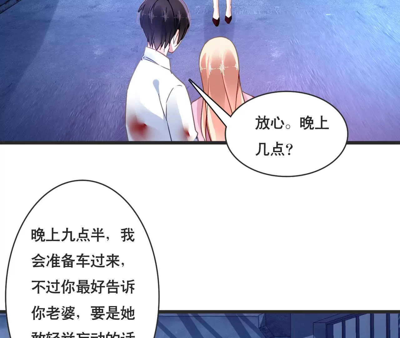 謀愛上癮 - 第131話 敵人的交易 - 6