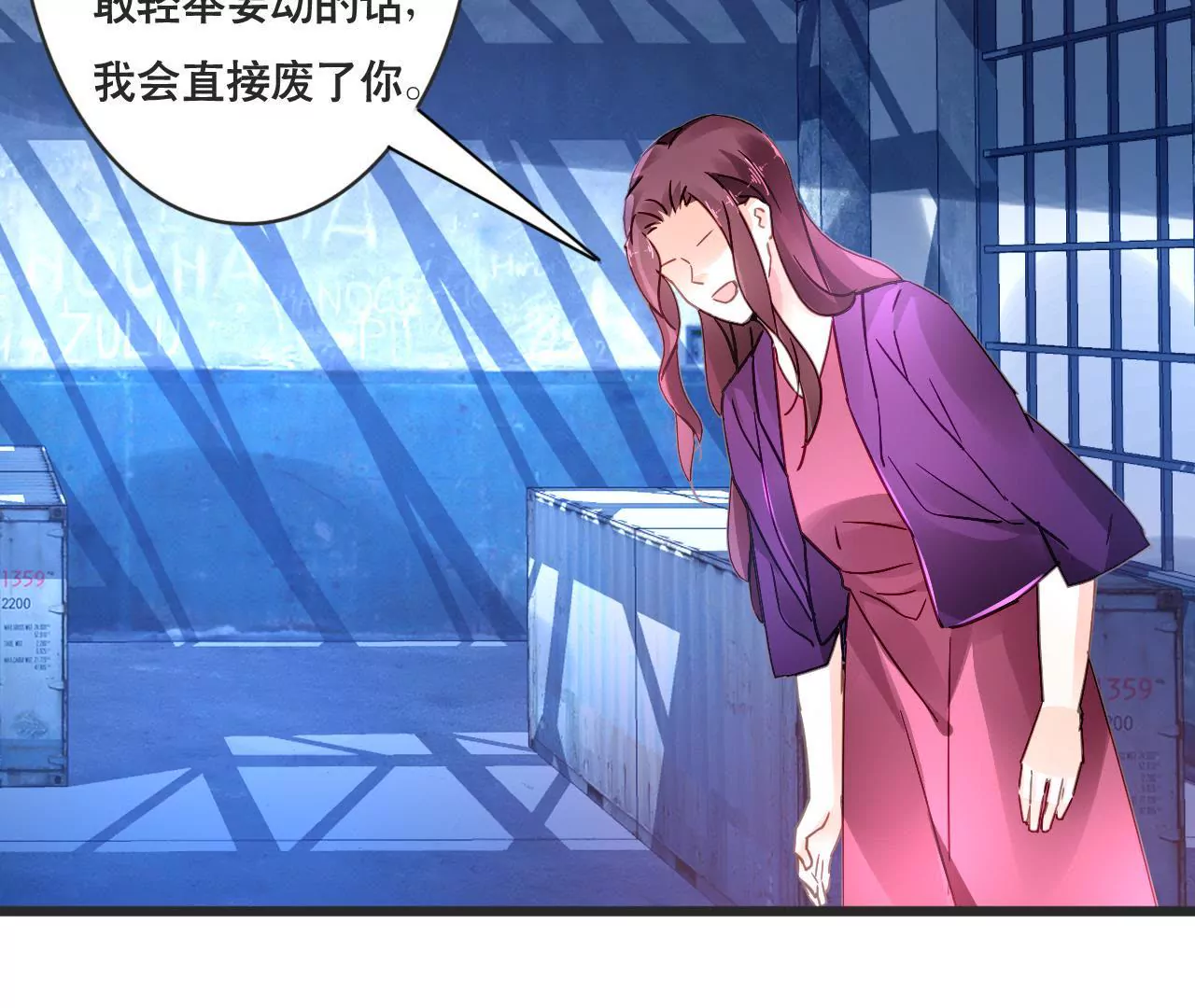 謀愛上癮 - 第131話 敵人的交易 - 7