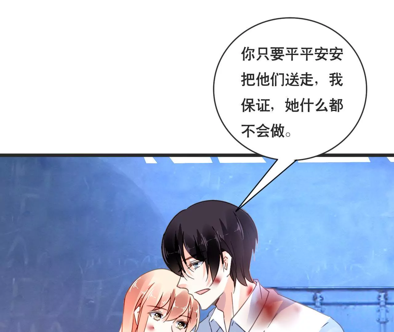 謀愛上癮 - 第131話 敵人的交易 - 1