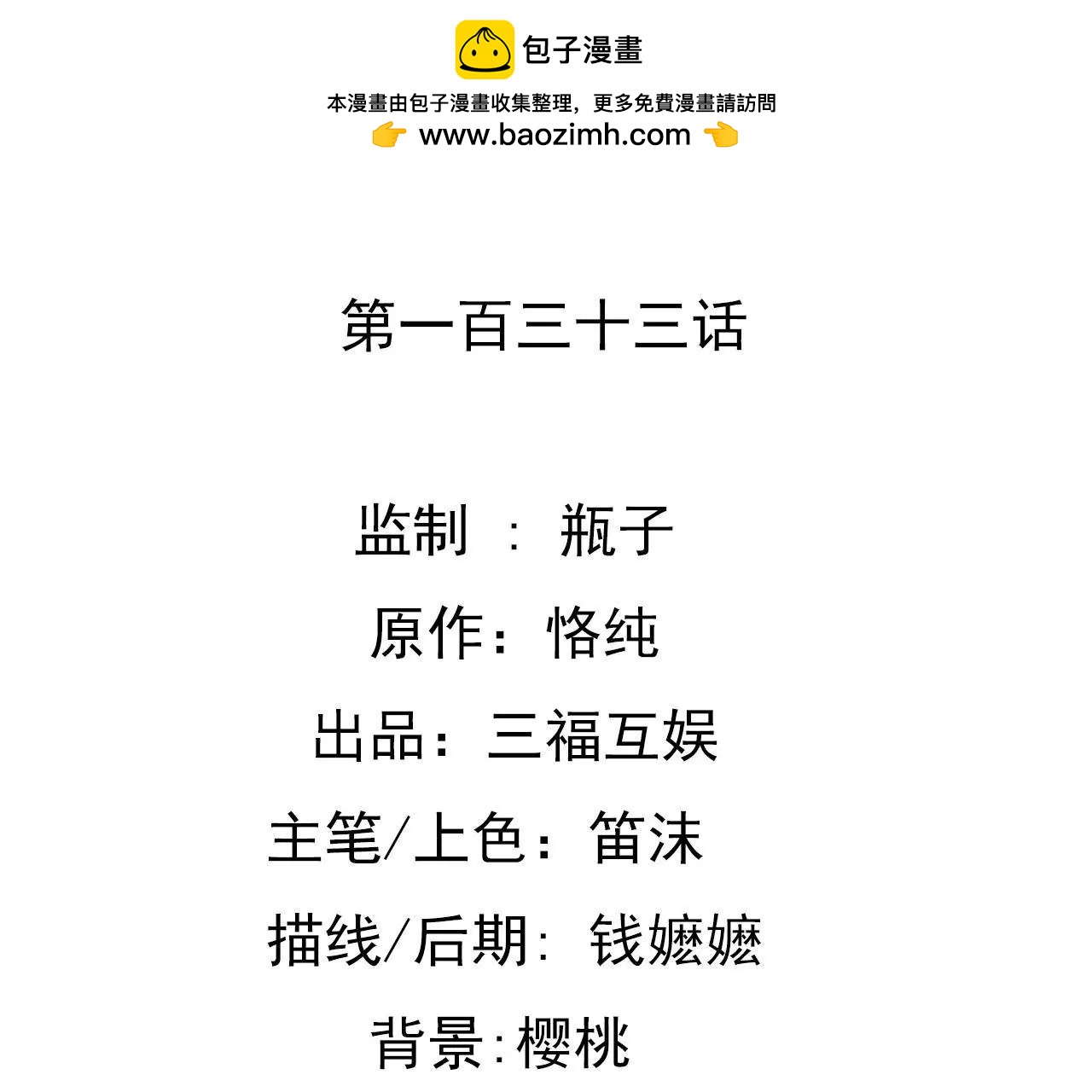 第133话 交易-第116话