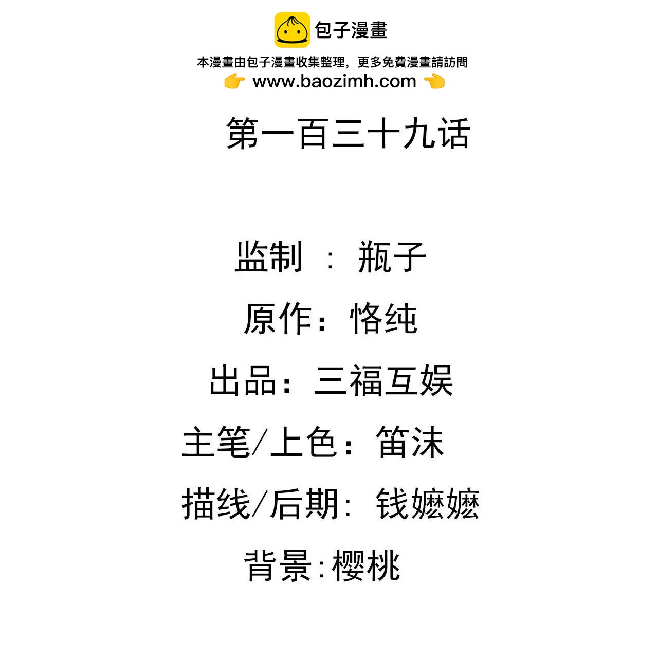 第139话 自有后路-第122话