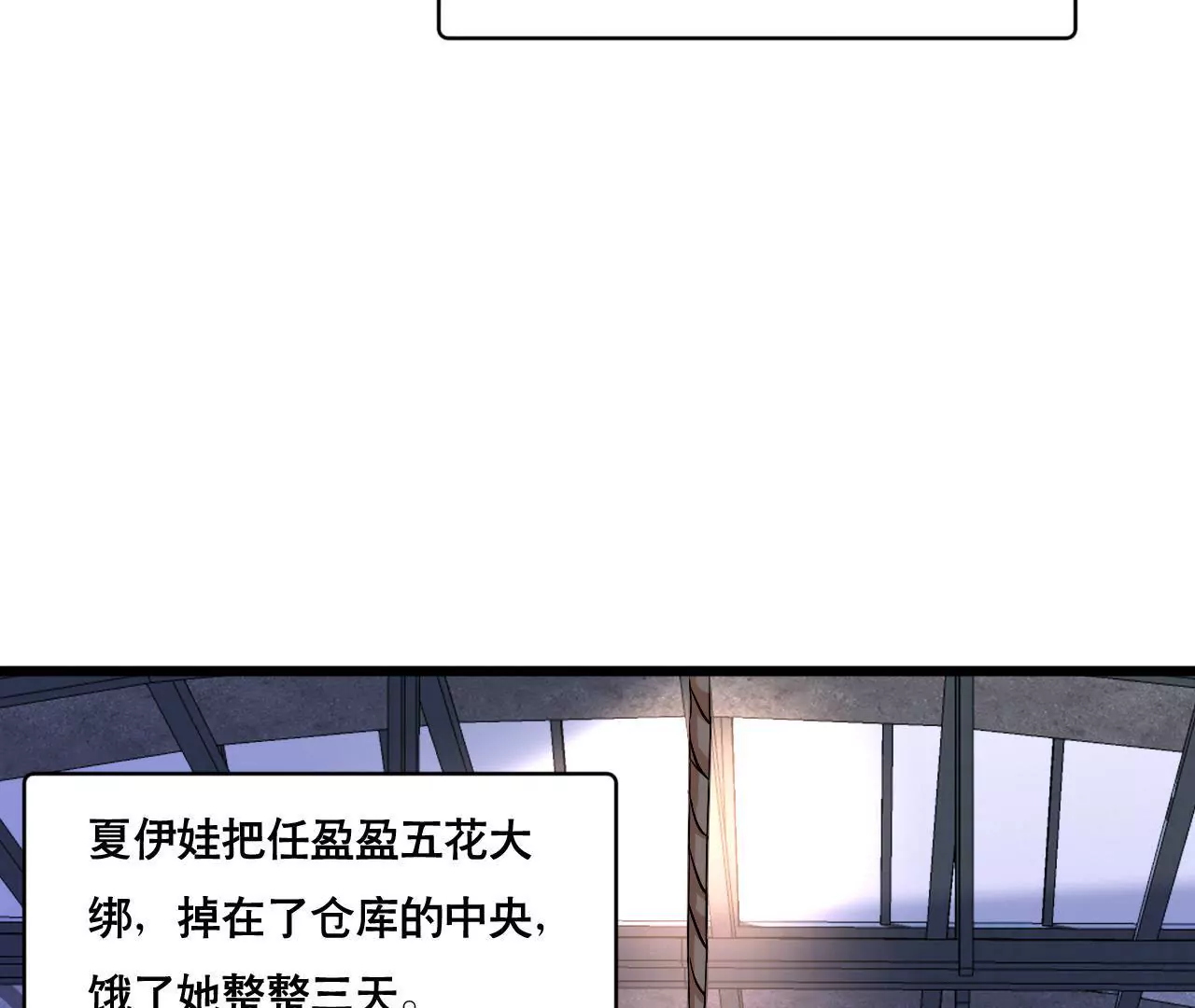 謀愛上癮 - 第141話 十倍奉還(1/2) - 2