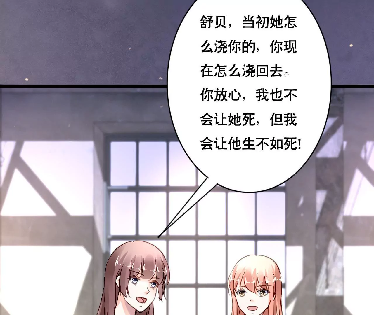 謀愛上癮 - 第141話 十倍奉還(1/2) - 6