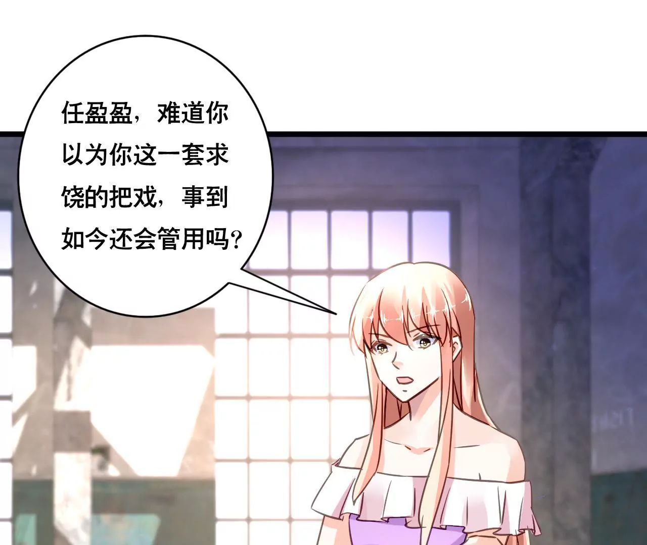 謀愛上癮 - 第141話 十倍奉還(1/2) - 6