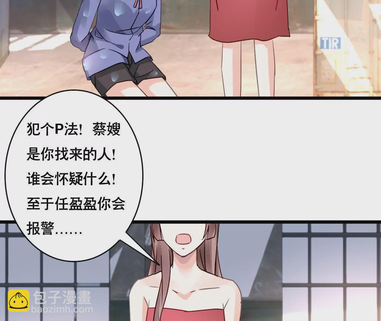 謀愛上癮 - 第141話 十倍奉還(1/2) - 2