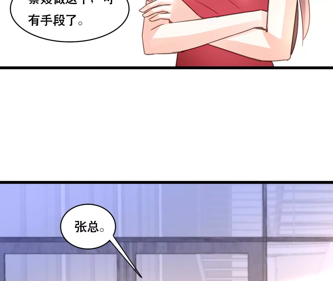 謀愛上癮 - 第141話 十倍奉還(1/2) - 6