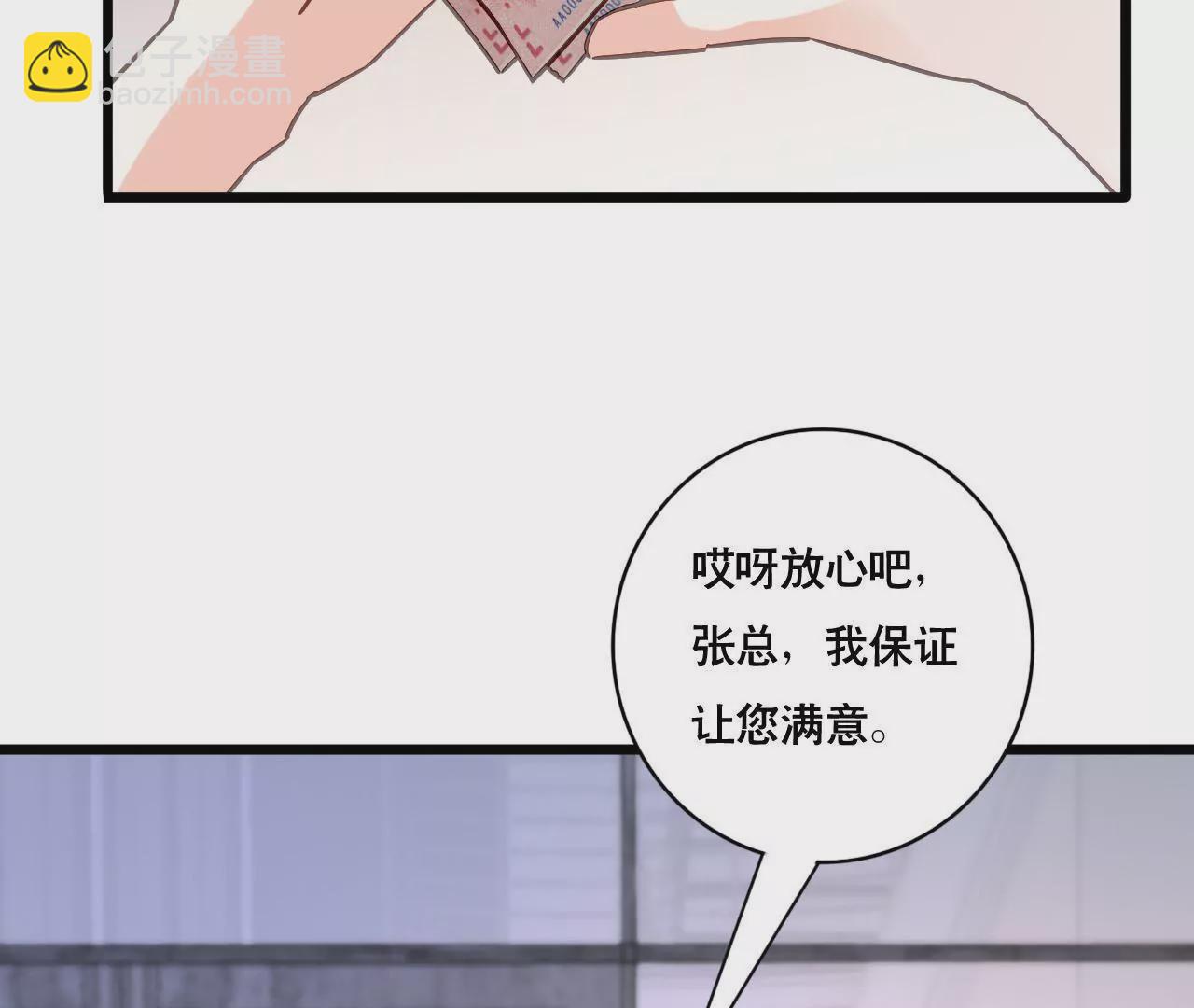謀愛上癮 - 第141話 十倍奉還(1/2) - 3