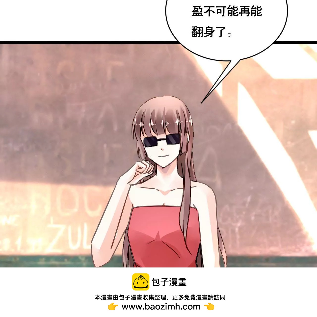 謀愛上癮 - 第141話 十倍奉還(1/2) - 2
