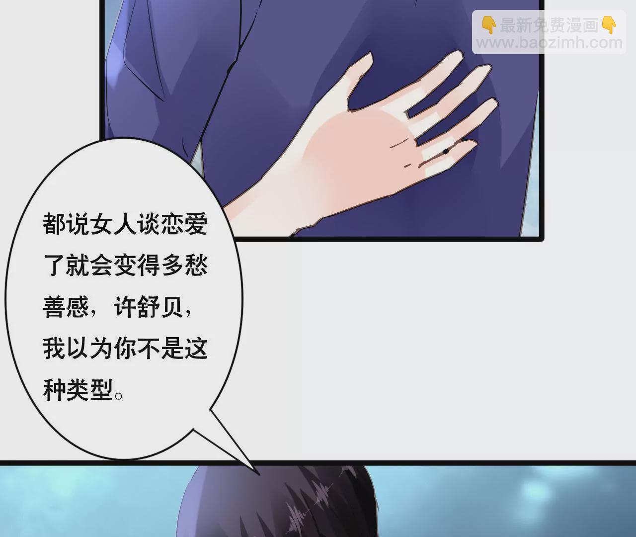 謀愛上癮 - 第145話 難得的脆弱(1/2) - 2