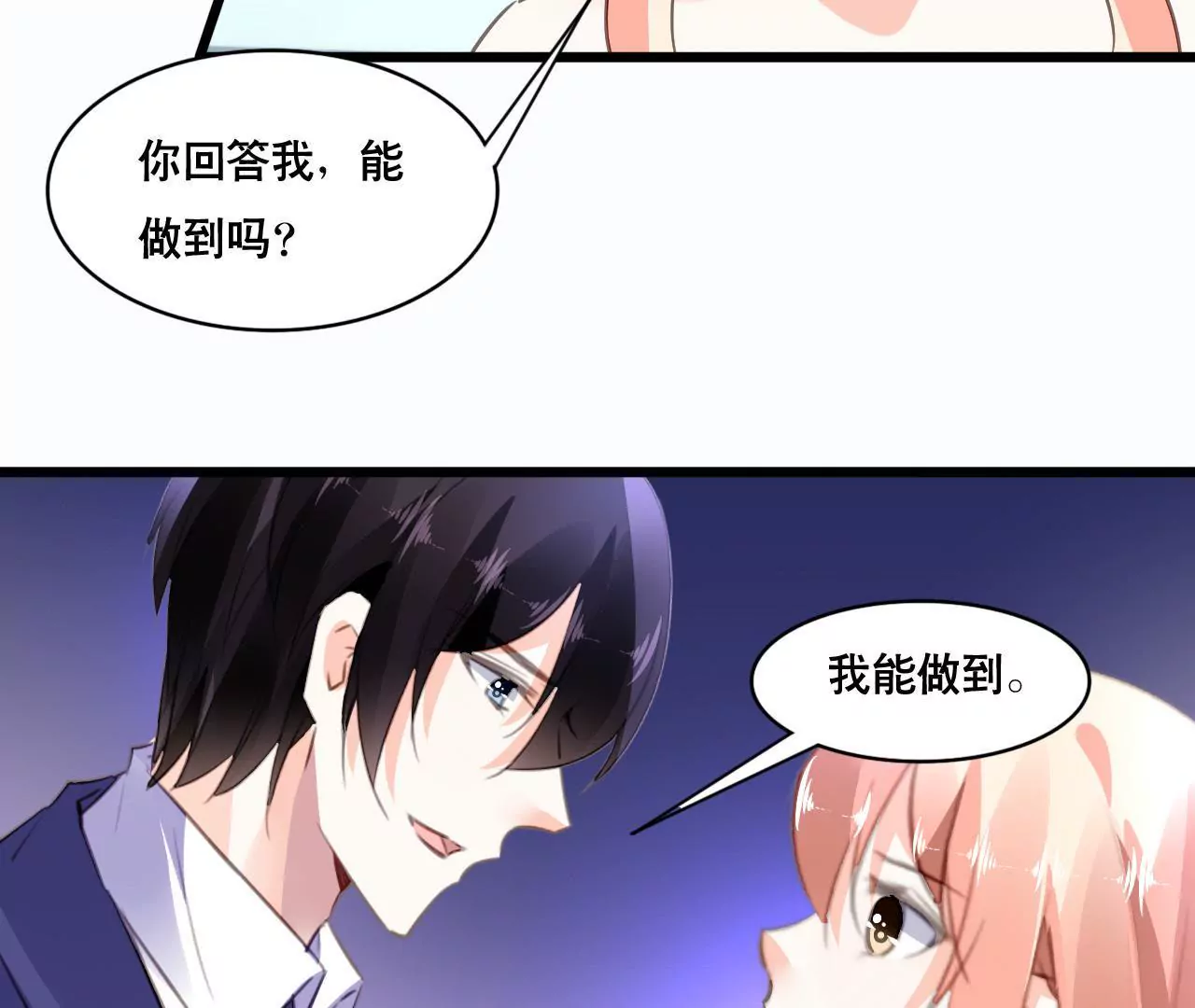 謀愛上癮 - 第145話 難得的脆弱(1/2) - 8