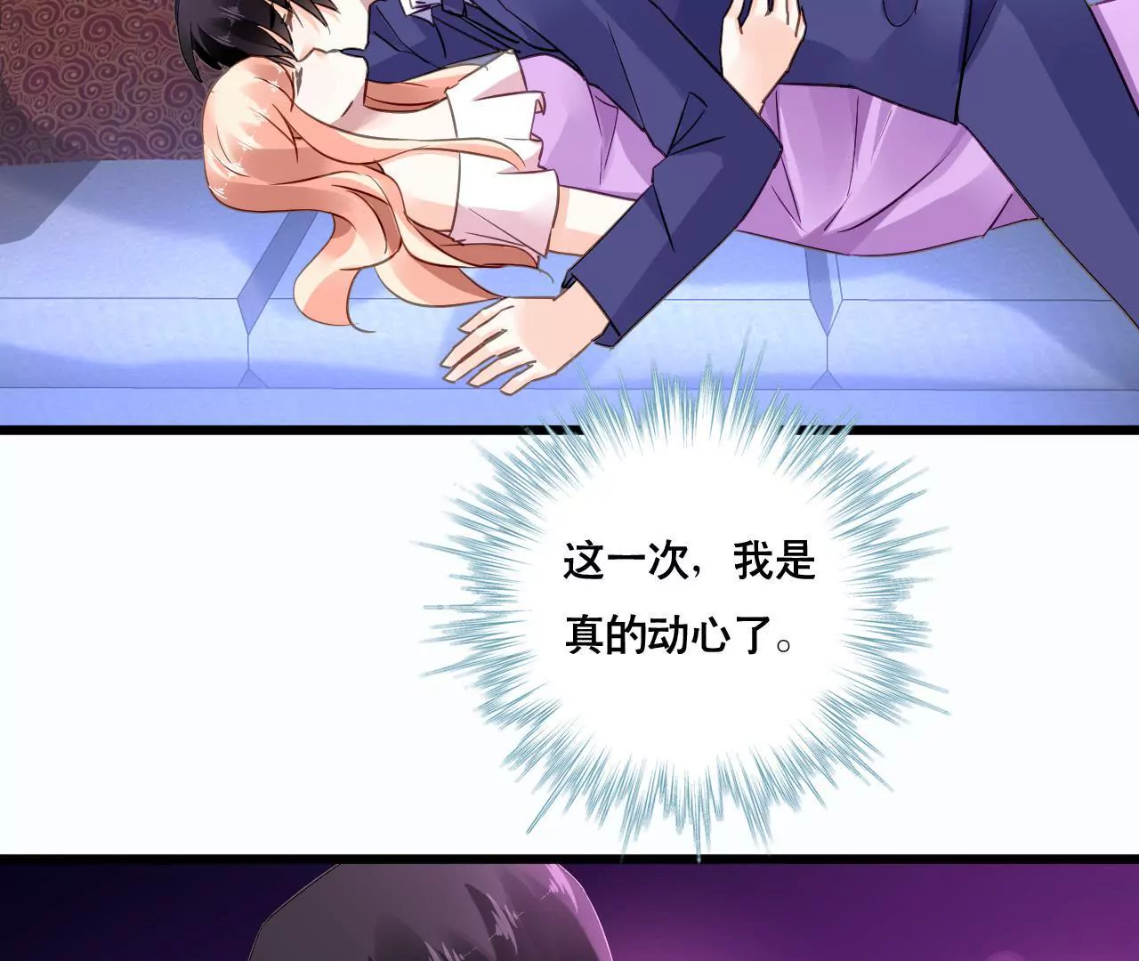 謀愛上癮 - 第145話 難得的脆弱(1/2) - 2