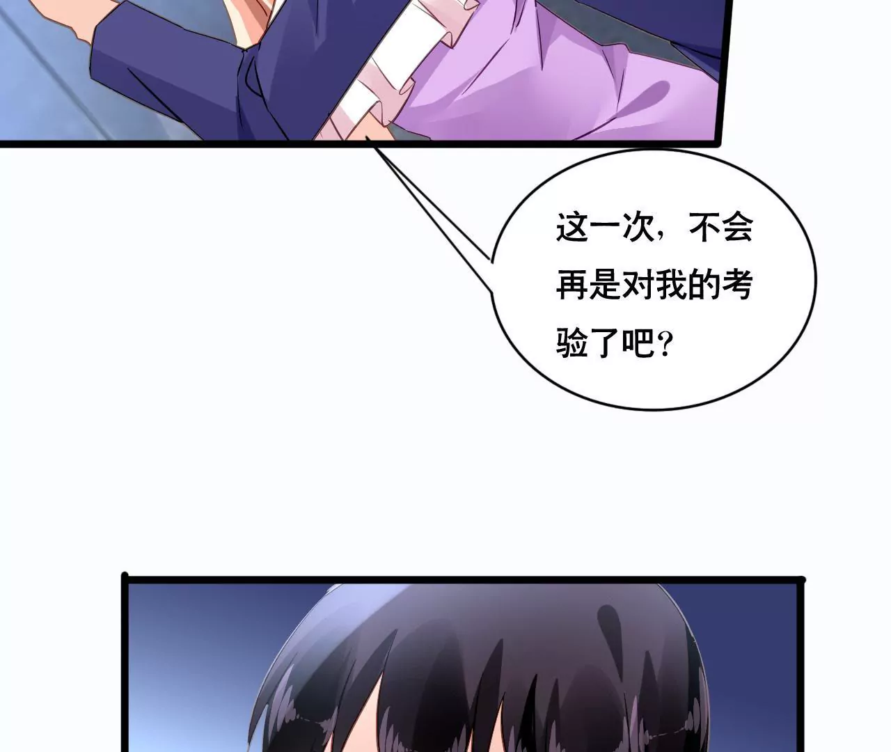謀愛上癮 - 第145話 難得的脆弱(1/2) - 5
