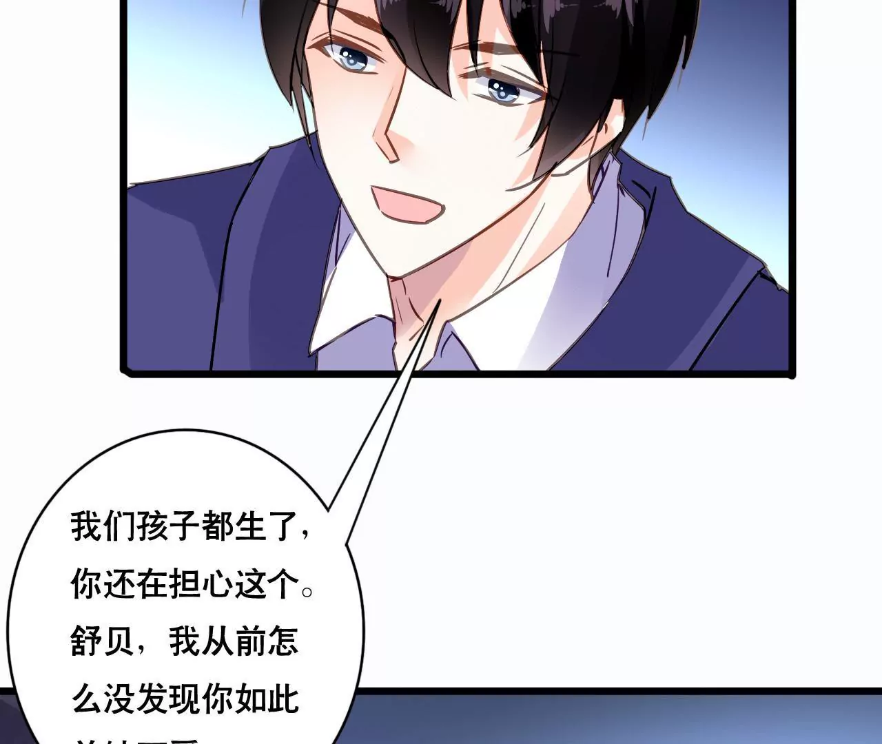 謀愛上癮 - 第145話 難得的脆弱(1/2) - 6