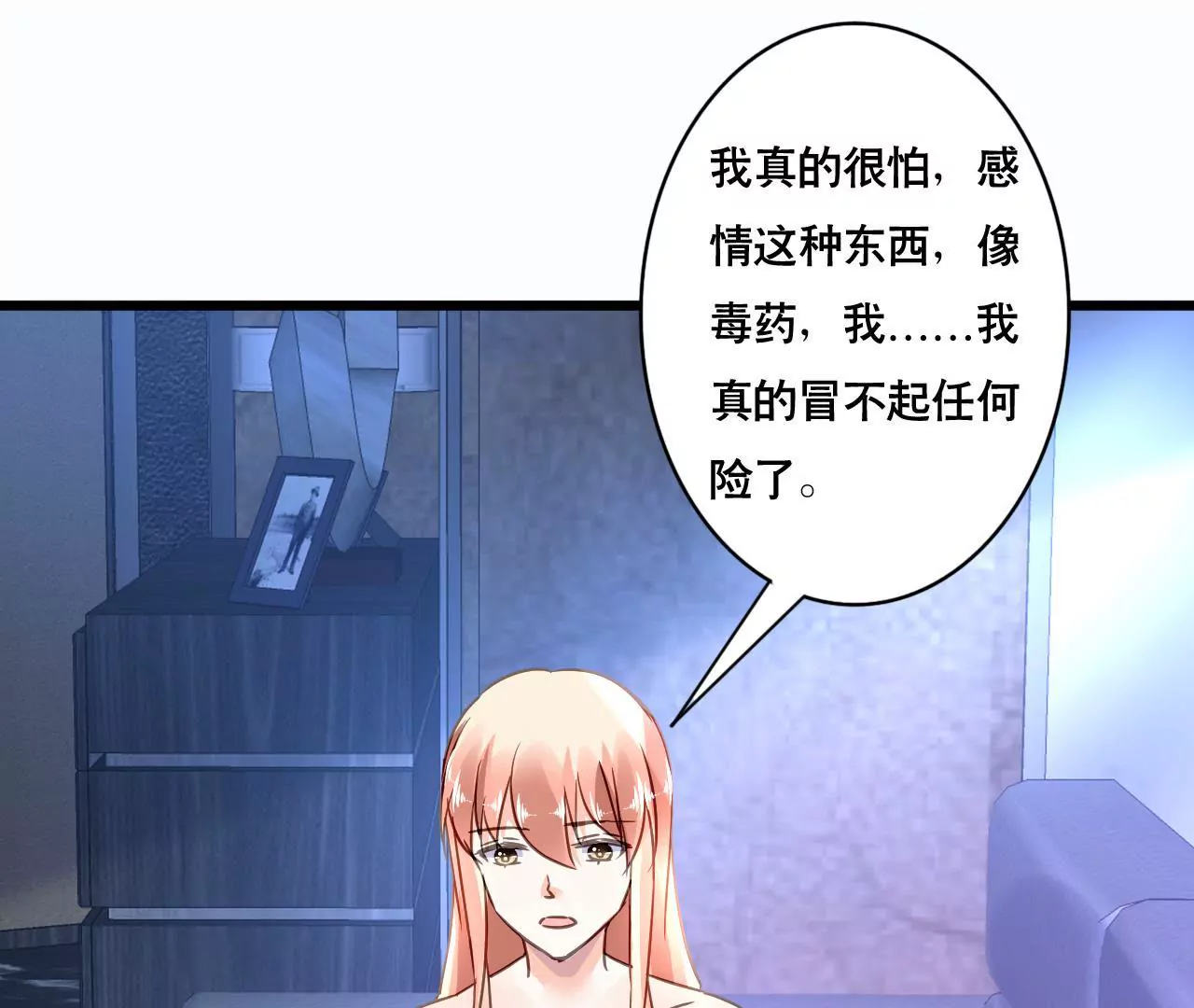 謀愛上癮 - 第145話 難得的脆弱(1/2) - 1