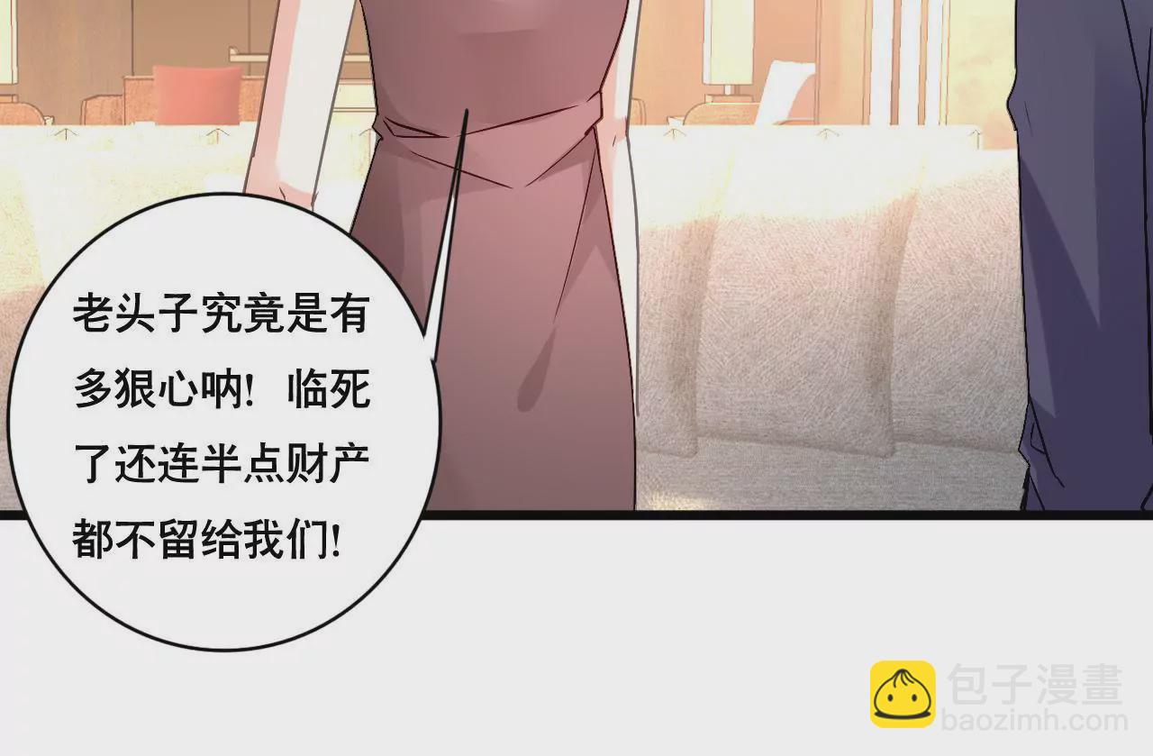 謀愛上癮 - 第147話 吃相難看 - 8