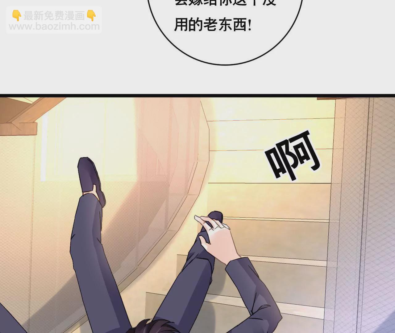 謀愛上癮 - 第147話 吃相難看 - 2