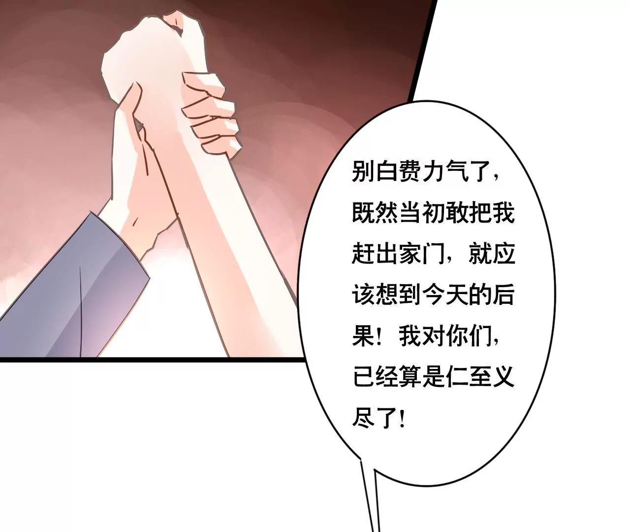 謀愛上癮 - 第147話 吃相難看 - 1